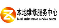 独山子本地维修服务中心（中讯网）